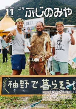 広報ふじのみや11月号